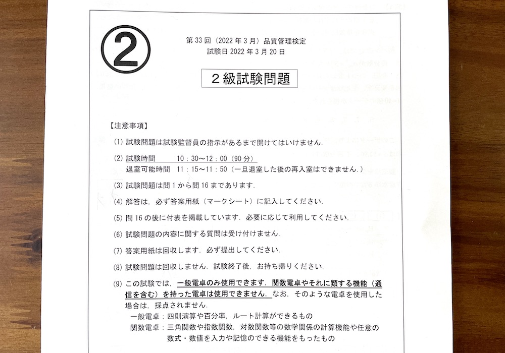 QC検定2級を受験した感想と独学で合格した勉強法【品質管理検定